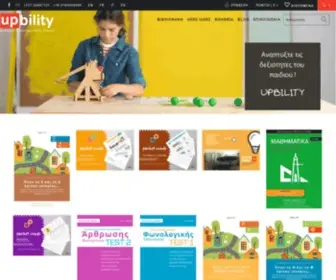Upbility.gr(Μια βιβλιοθήκη υλικού Έτοιμο) Screenshot