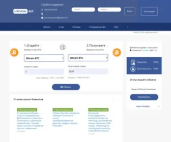 Upcash.biz(Купить Биткоин) Screenshot