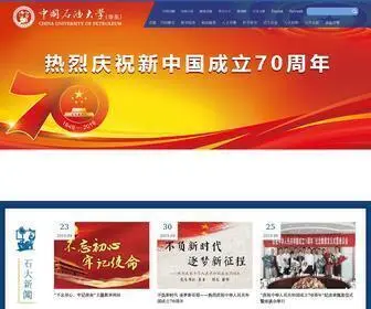 UPC.edu.cn(中国石油大学) Screenshot