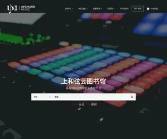 Upchord.cn(上和弦云图书馆) Screenshot