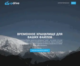 Updrive.ru(Файлообменник) Screenshot