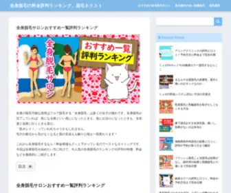 Upennrrtc.org(全身脱毛) Screenshot