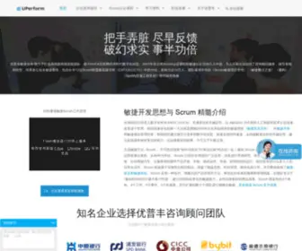 Uperform.cn(敏捷开发咨询顾问) Screenshot