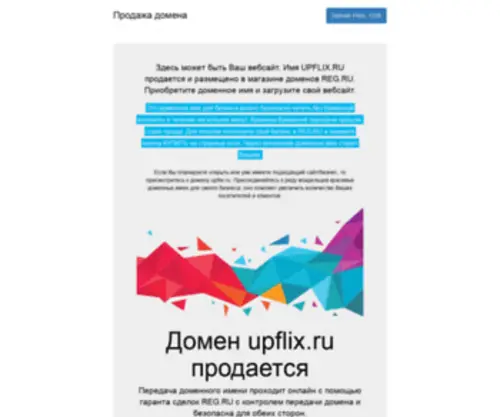 Upflix.ru(Upflix) Screenshot