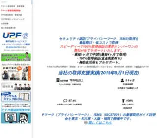 Upfsecurity.co.jp(プライバシーマーク) Screenshot