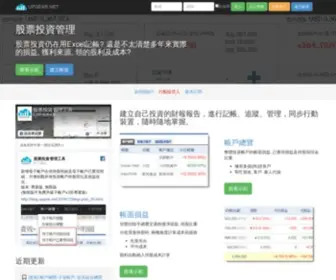 Upgear.net(台股股票記帳) Screenshot