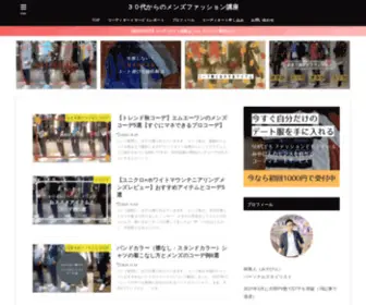 Upgrade-Fashion.com(資格を持ち、テレビ取材も受けたプロ) Screenshot