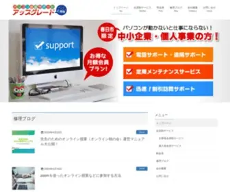 Upgrade-PC.net(がんばれ現役パソコン修理人♪パソコン修理) Screenshot