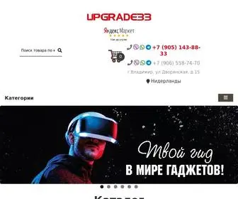 Upgrade33.ru(Магазин) Screenshot