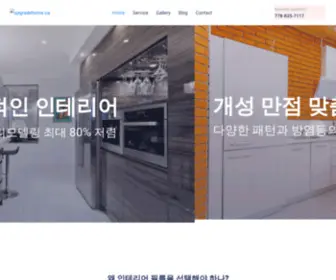 Upgradehome.ca(레노베이션) Screenshot