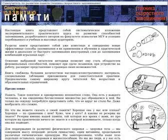 Upgradememory.ru(запоминания)) Screenshot