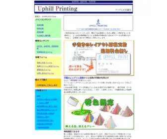 Uphillprint.com(アップヒル印刷社) Screenshot