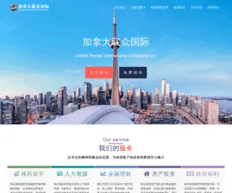 Upicanada.com(联众国际咨询有限公司) Screenshot