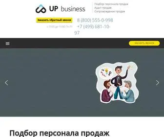 Upinc.ru(Подбор персонала продаж и маркетинга) Screenshot