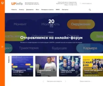 Upinfo.ru(Молодежный портал Вологодской области) Screenshot