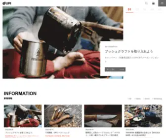 Upioutdoorkyoto.com(UPIは、自然) Screenshot