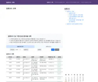 Upjong.co.kr(업종코드) Screenshot