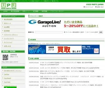 UPJPN.com(中古パーツ) Screenshot