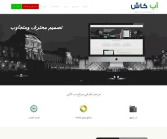 Upkash.com(برنامج اب كاش) Screenshot