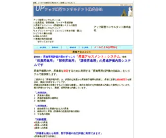 Upkei.jp(経営コンサルタント) Screenshot