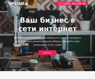 Upline.pro(UPLINE Премиум Веб) Screenshot