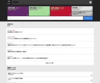 Uplink.co.jp(アップリンク) Screenshot