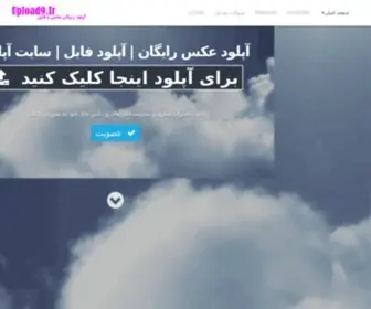 Upload9.ir(آپلود) Screenshot