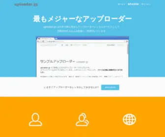 Uploader.jp(アップローダー) Screenshot