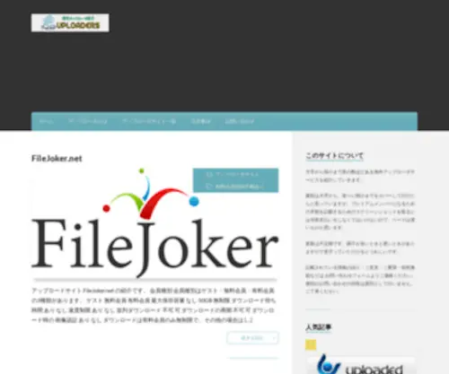 Uploaders.jp(Uploaders) Screenshot
