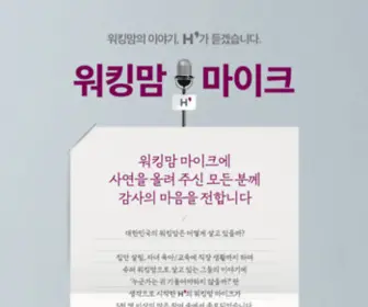 Uplus-Homin.com(워킹맘) Screenshot