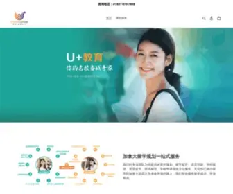 Uplus.ca(环球U+教育) Screenshot