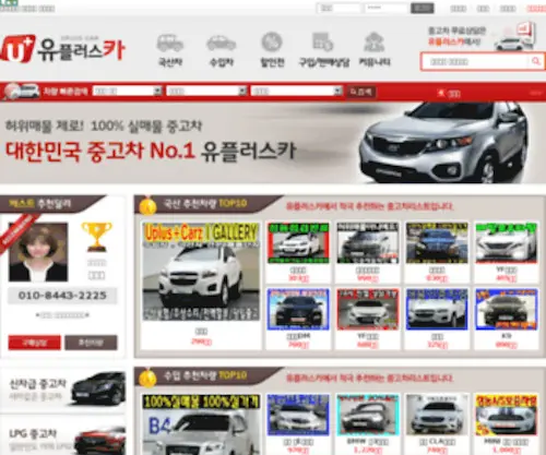 Upluscar.com(유플러스카) Screenshot