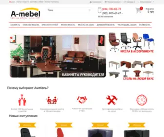 Upmebel.com.ua(≫ОФИСНАЯ) Screenshot