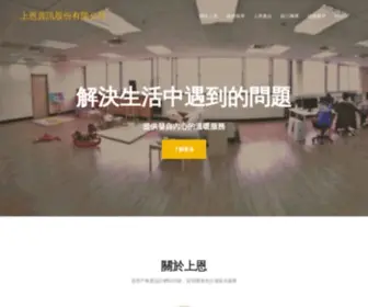 UPN.com.tw(上恩資訊股份有限公司) Screenshot