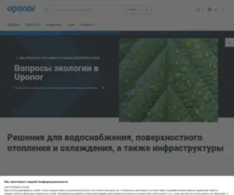 Uponor.ru(Plumbing, heating and cooling solutions) Screenshot