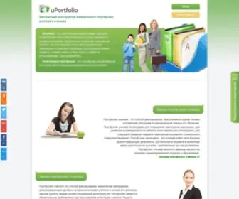 Uportfolio.ru(конструктор электронного портфолио) Screenshot