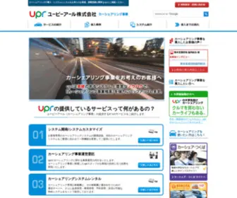 UPR-Carshare.jp(カーシェアリング) Screenshot