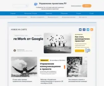 Upravlenie-Proektami.ru(Управление проектами) Screenshot