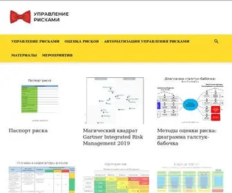 Upravlenie-Riskami.ru(менеджмент)) Screenshot