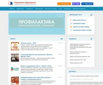 Upro-Ntagil.ru(Управление образования) Screenshot