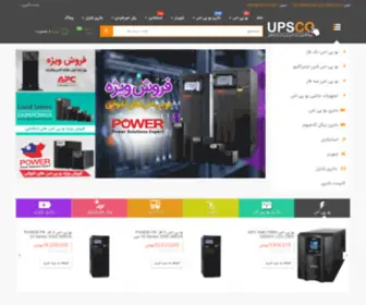 UPS-CO.net(یو) Screenshot
