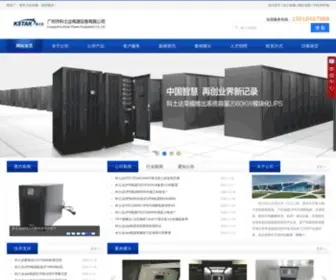 UPS-Kstar.net(科士达ups) Screenshot