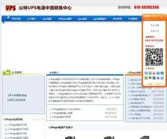 UPS999.com(山特ups电源报价) Screenshot