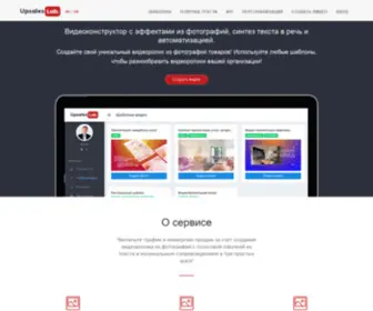 Upsaleslab.ru(Видеоконструктор для создания продающих видео из карточки товара) Screenshot