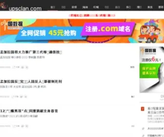 Upsclan.com(UPS不间断电源) Screenshot