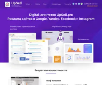 Upsell.pro(Яндекс Метрика) Screenshot