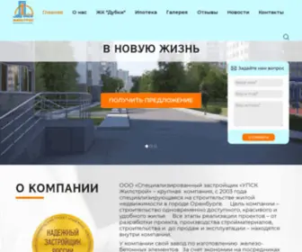 UPSK56.ru(ООО) Screenshot