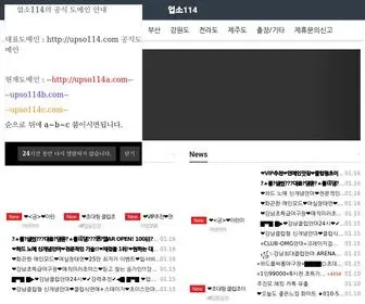 Upso114C.com(업소114 풀싸롱) Screenshot