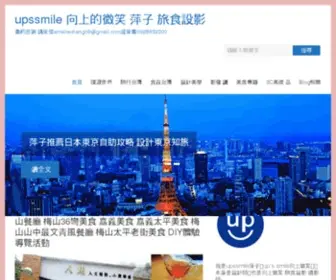 Upssmile.com(Upssmile向上的微笑萍子) Screenshot