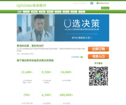 Uptodatechina.com(Uptodatechina) Screenshot